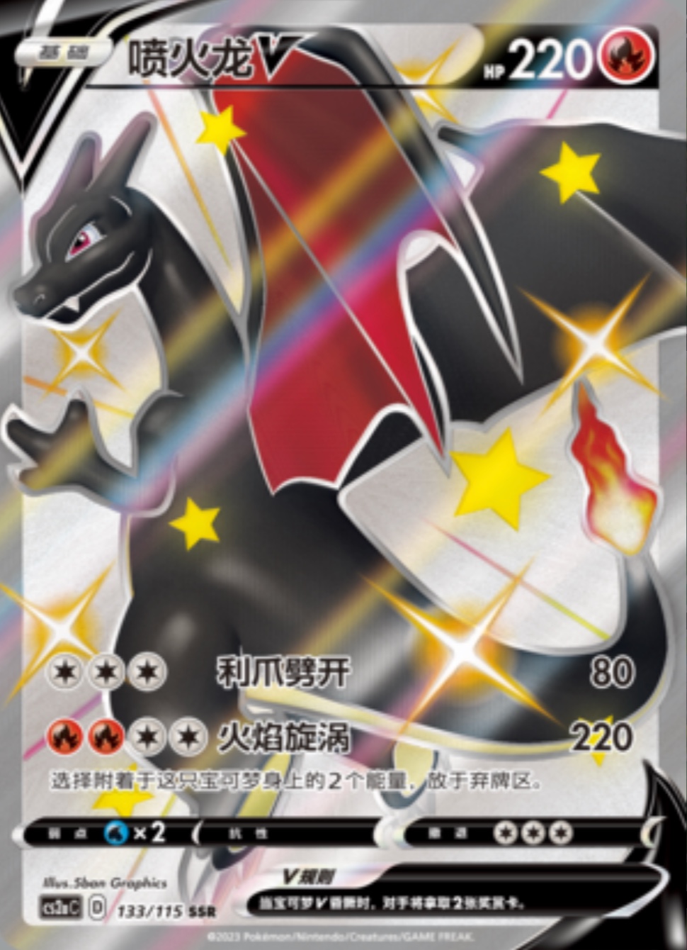 リザードンV【SSR】